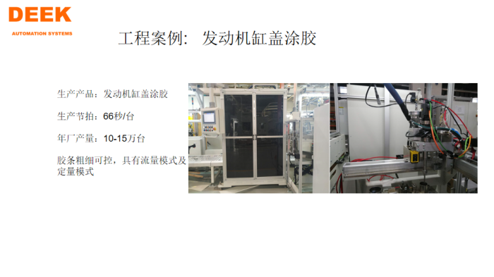 涂胶设备2.png