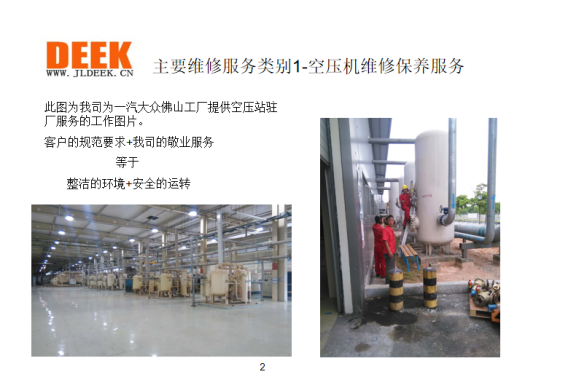 自动化系统维修1_看图王.png