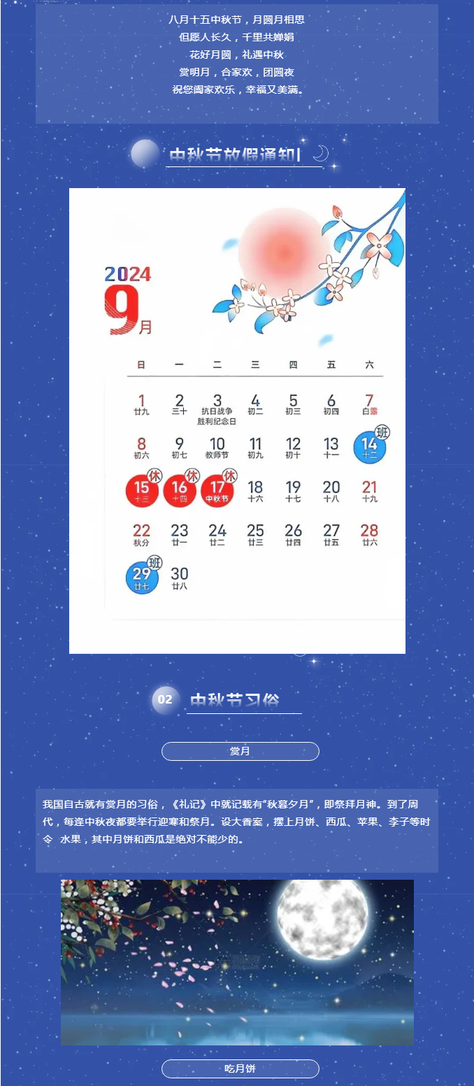 花好月圆，礼遇中秋！_02.png