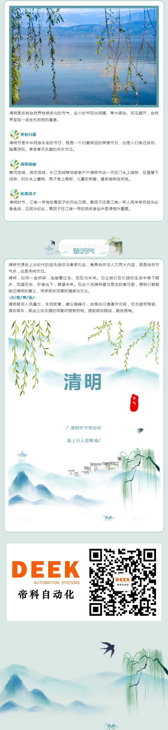 清明节放假通知_02.jpg