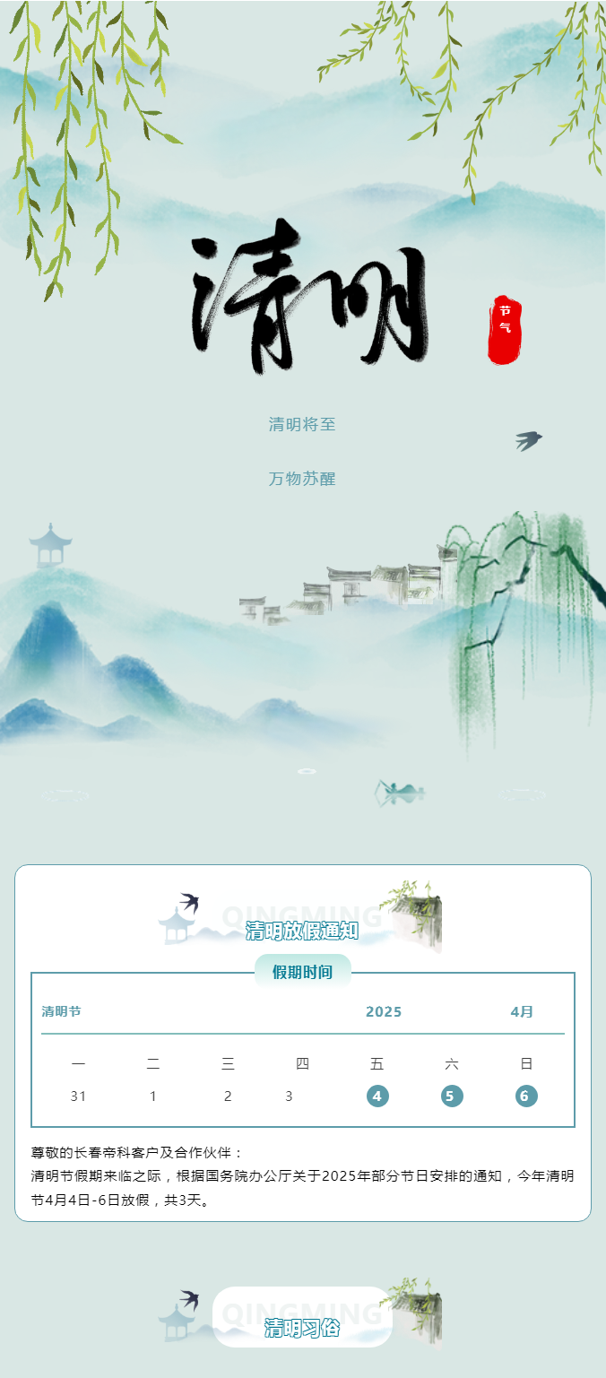 清明节放假通知_01.png