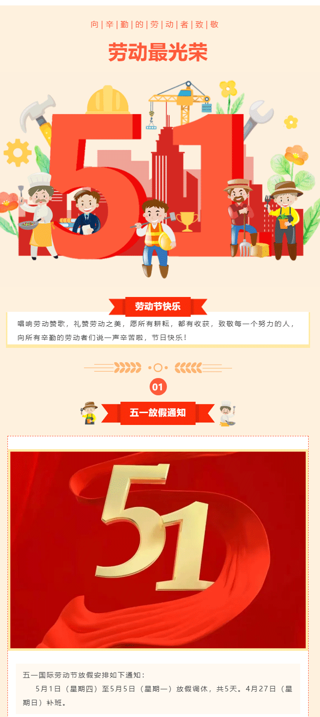 五一劳动节又来了！_01.gif